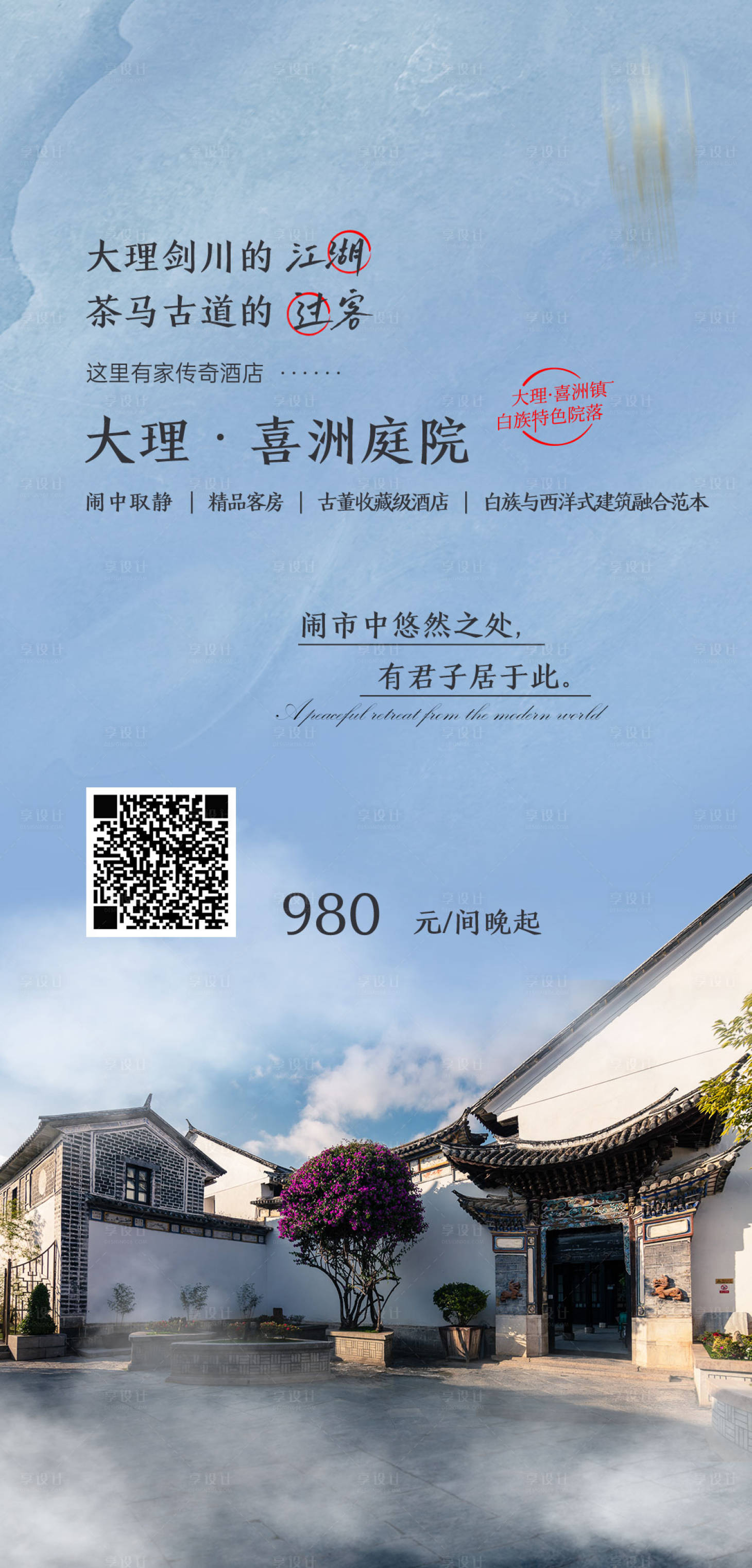源文件下载【地产庭院海报】编号：33370011281763923