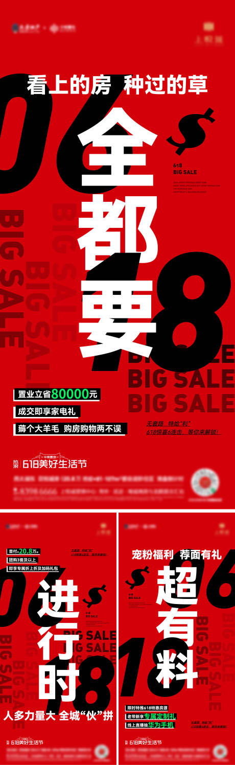 源文件下载【地产热销红色刷屏海报】编号：60430011257183924