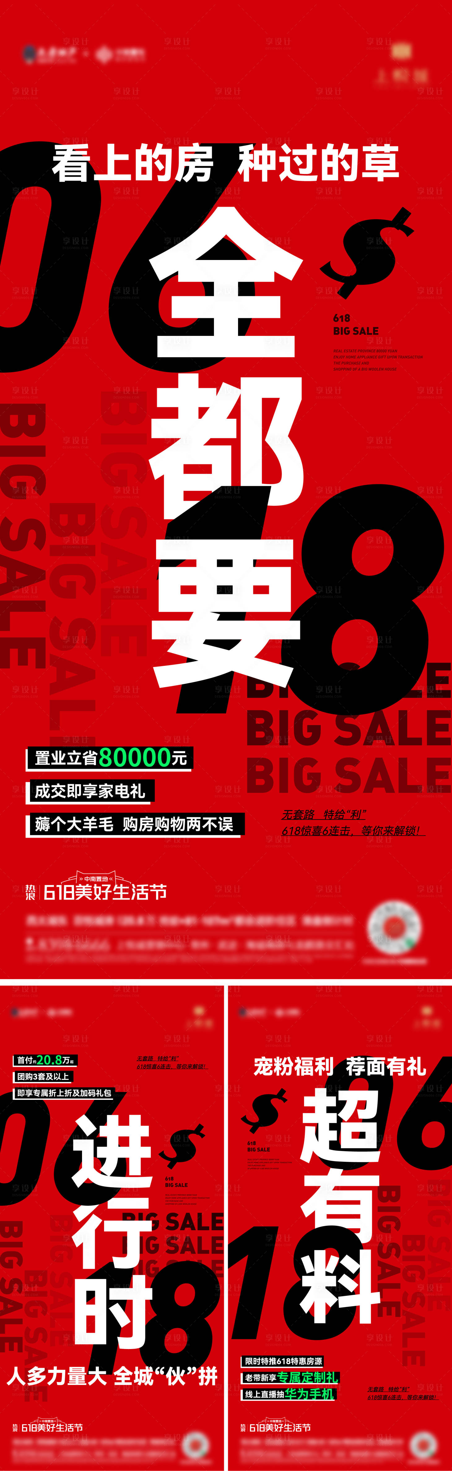 源文件下载【地产热销红色刷屏海报】编号：60430011257183924