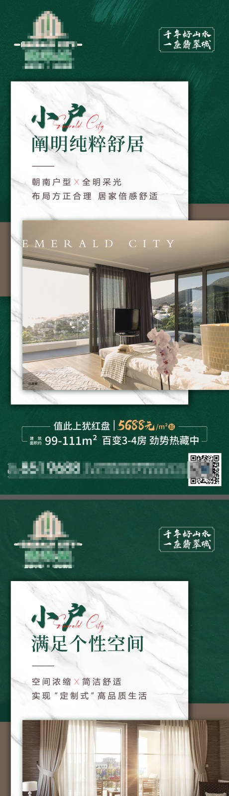 源文件下载【户型价值点刷屏系列海报】编号：47890010919758611
