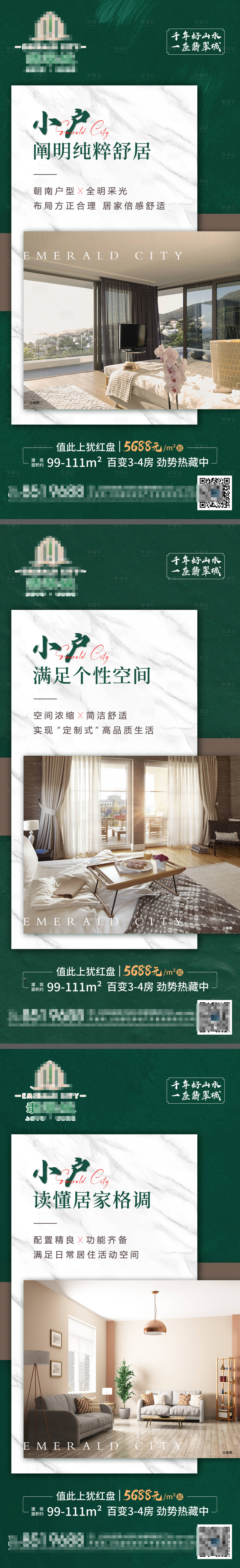 源文件下載【享設(shè)計(jì)】搜索編號(hào)：47890010919758611【戶型價(jià)值點(diǎn)刷屏系列海報(bào)】