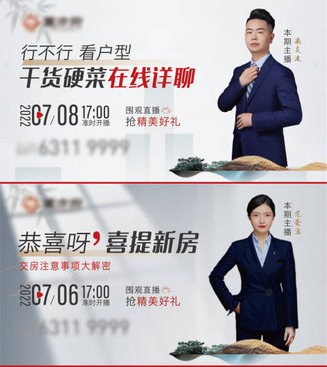 源文件下载【项目直播海报 】编号：40330010886143098