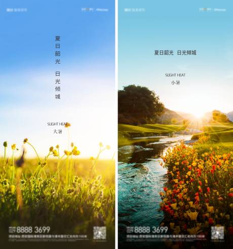 源文件下載【享設計】搜索編號：80150010891343290【小暑大暑節氣海報】