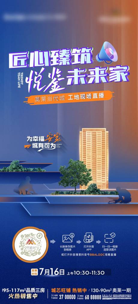 源文件下载【地产工地直播建筑精工价值点】编号：20540011076221587