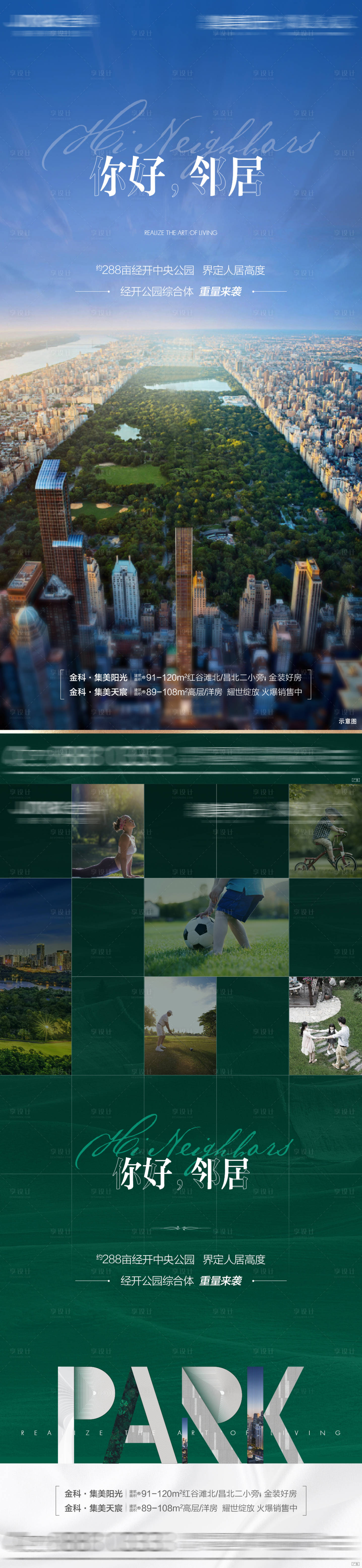 源文件下载【享设计】搜索编号：76430010988522899【地产周边公园配套海报】