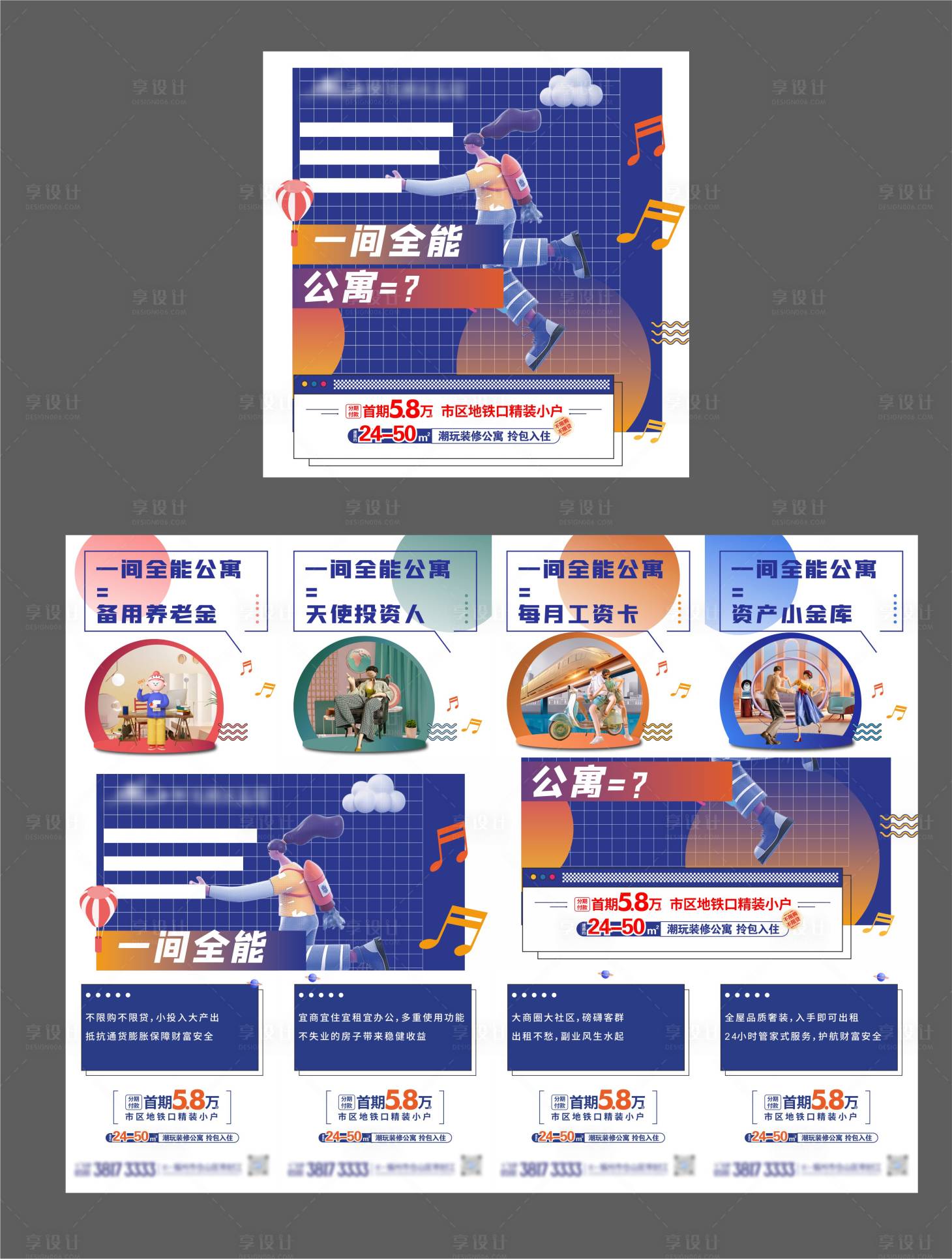源文件下载【商铺公寓四宫格】编号：82670010998393689