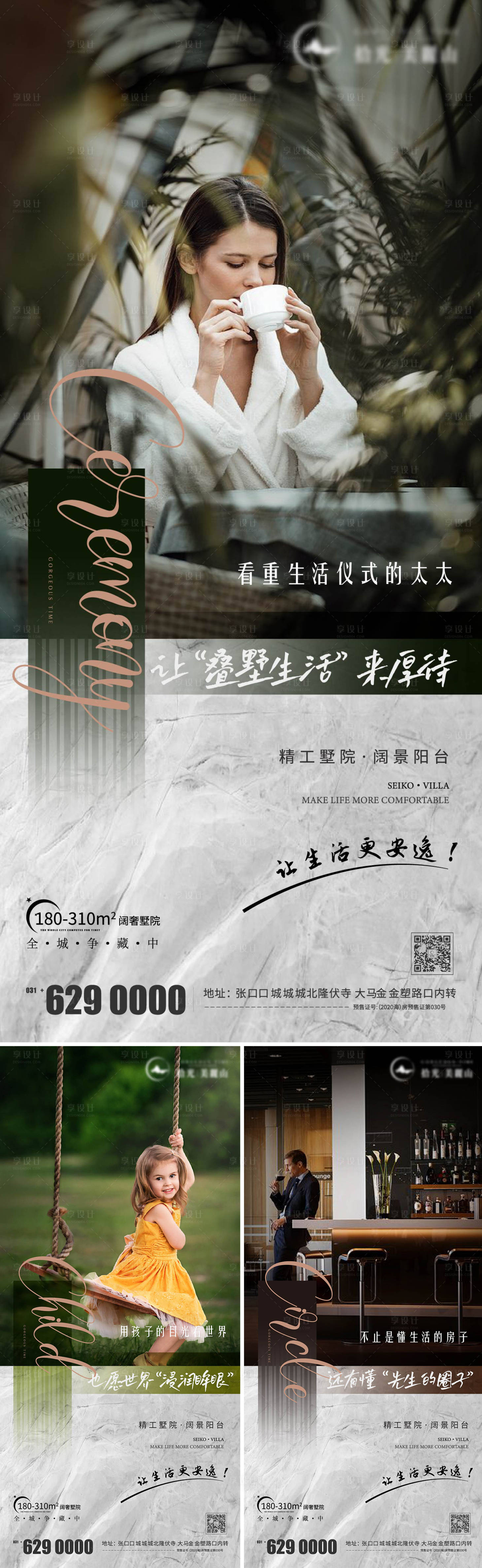 源文件下载【享设计】搜索编号：55030011283589480【地产阶层海报微信系列稿】
