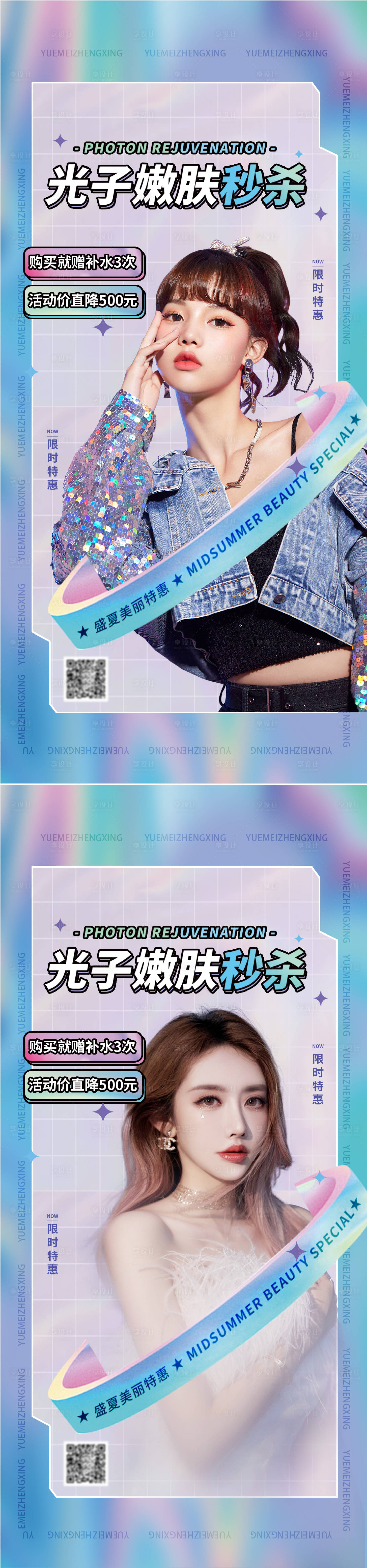 源文件下载【享设计】搜索编号：90630011022754688【医美光子嫩肤促销简约海报】