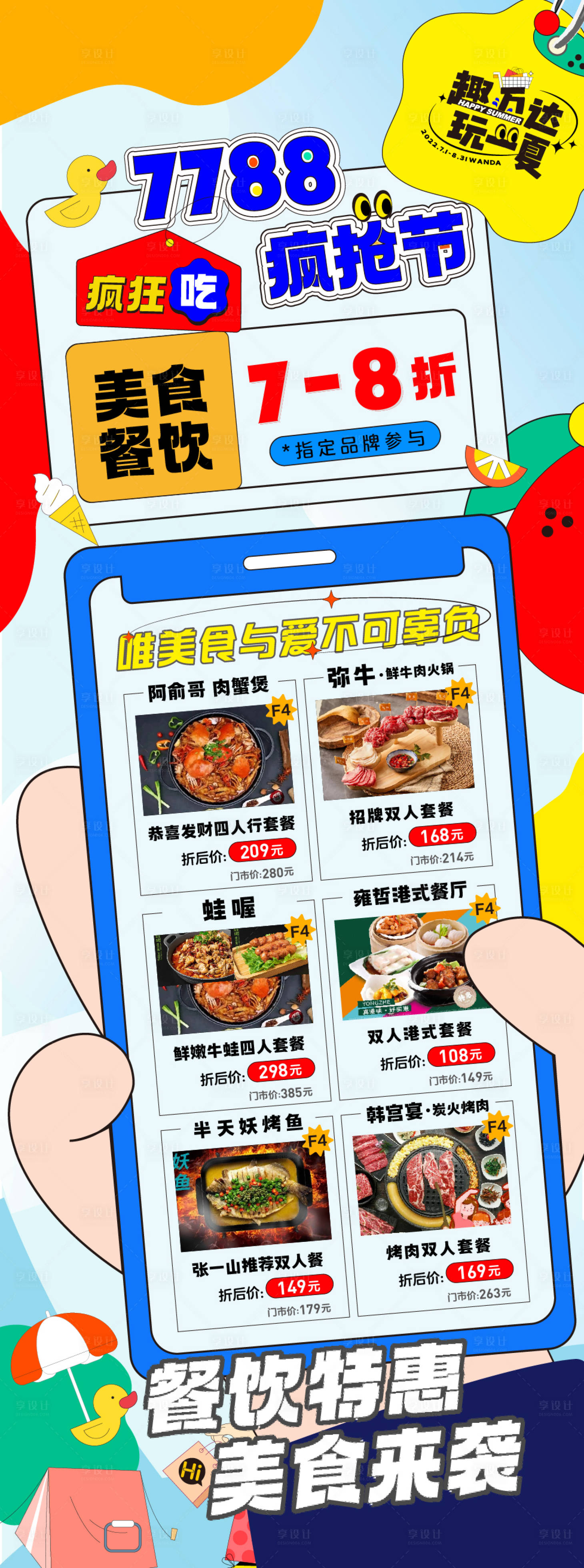 源文件下載【享設計】搜索編號：57690011289756148【餐飲美食活動長圖 】