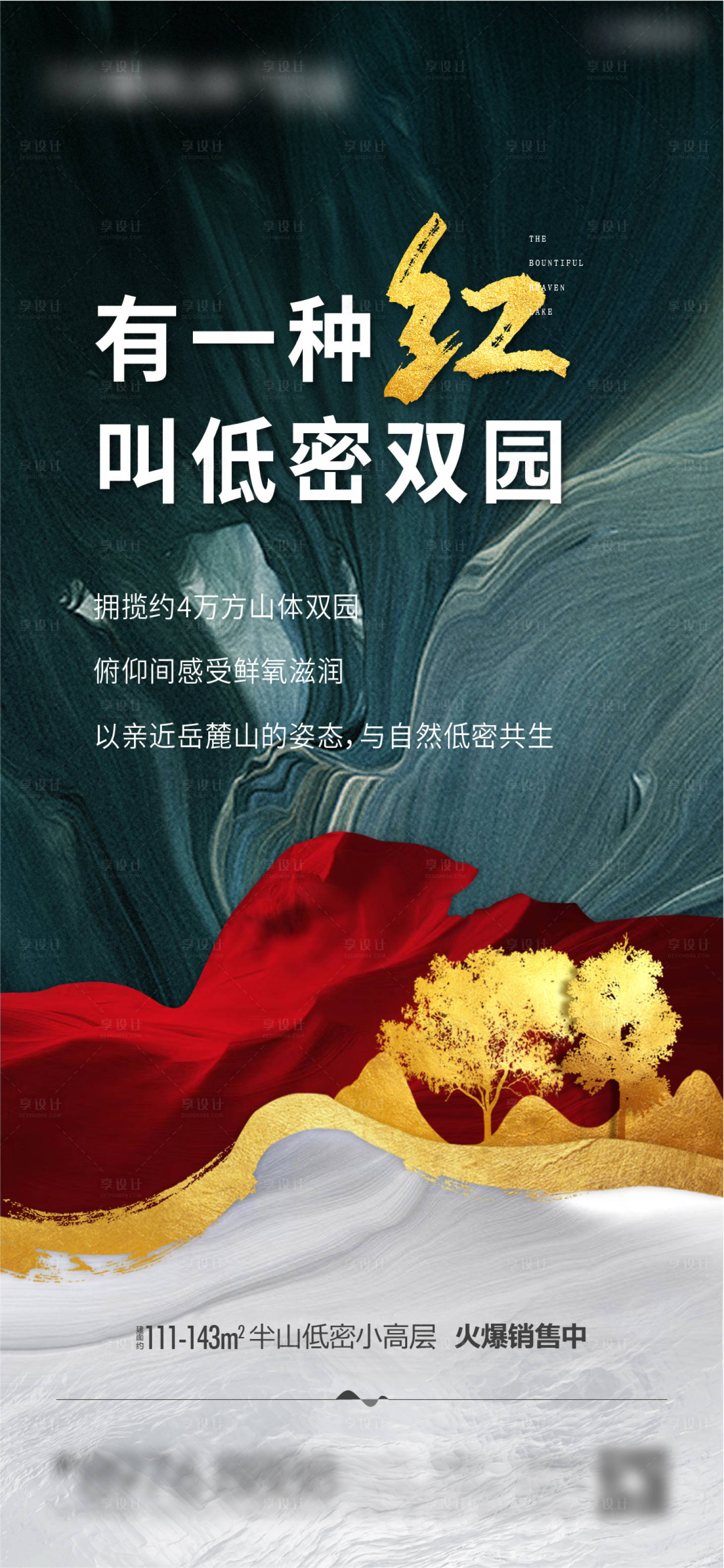 源文件下載【享設計】搜索編號：80760010839153925【地產低密公園海報】