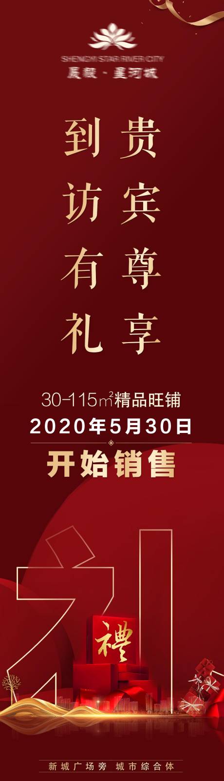 编号：20220730191436391【享设计】源文件下载-地产商铺长图