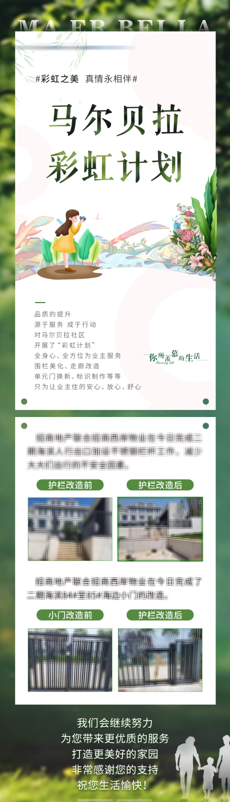 源文件下载【地产园区彩虹计划活动长图】编号：54180010928009400