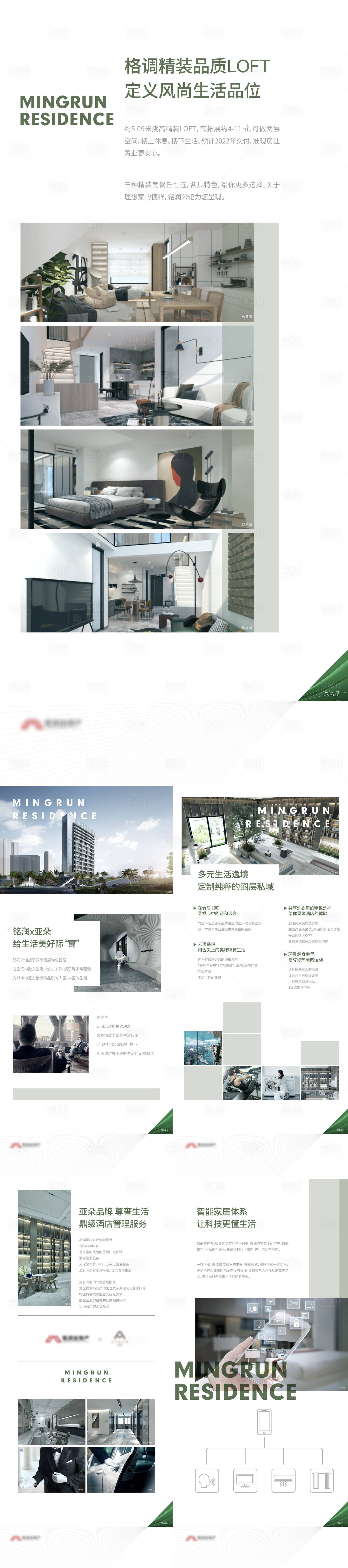 源文件下載【享設計】搜索編號：74100010935369531【公寓現場展架】
