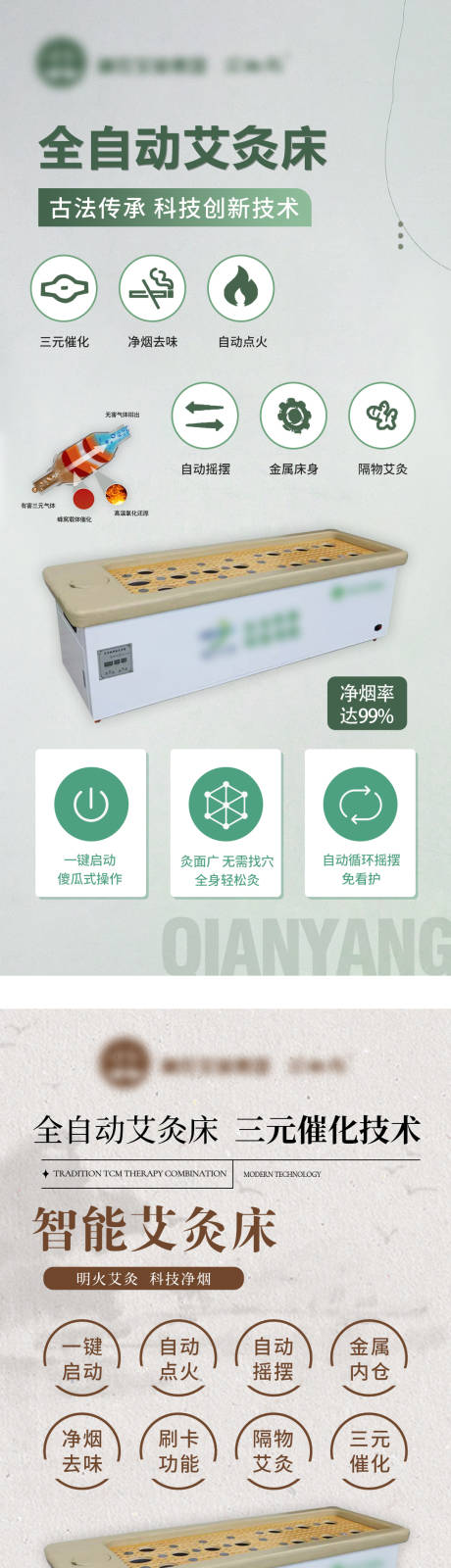 源文件下载【全自动艾灸床系列海报】编号：96560011142793040