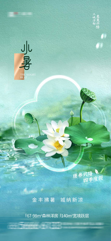 源文件下载【享设计】搜索编号：63280010839197946【小暑海报】