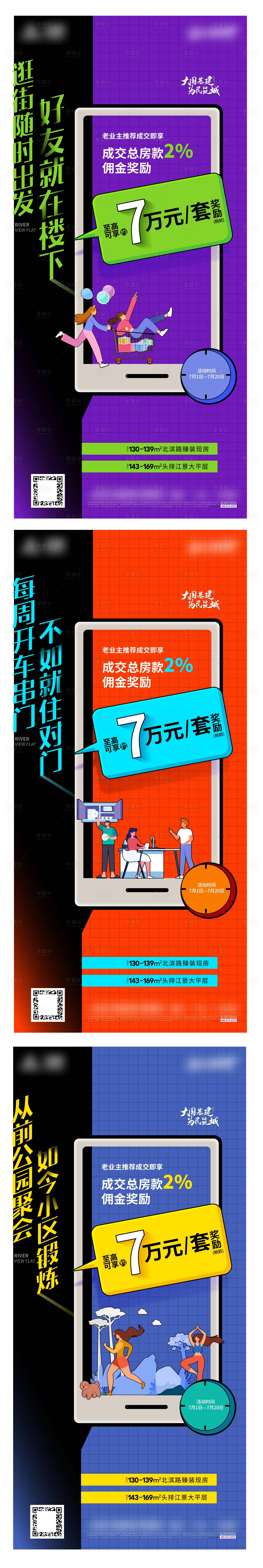 源文件下載【享設(shè)計(jì)】搜索編號：25560011072035477【地產(chǎn)熱銷價(jià)值系列稿】