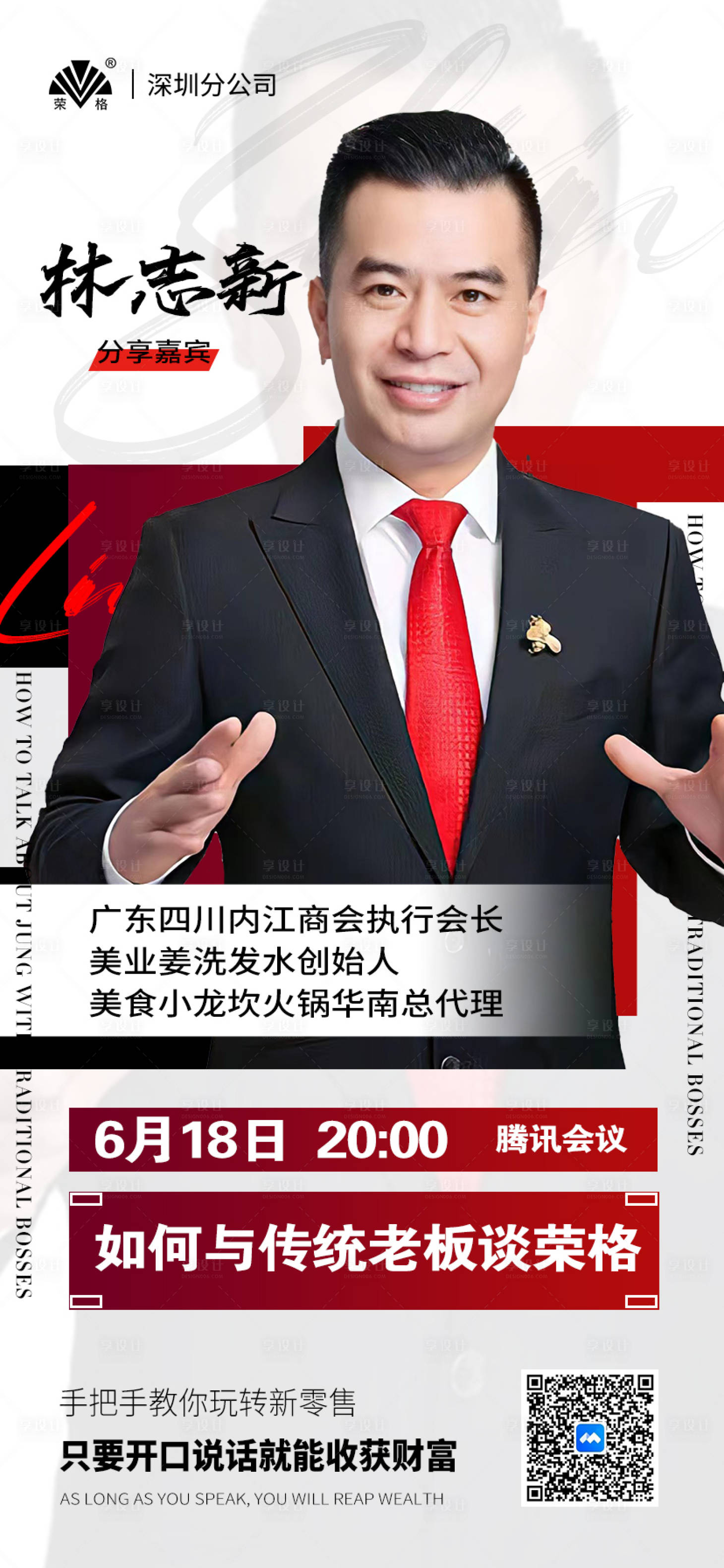 源文件下載【享設計】搜索編號：87770011159586014【新零售人物招商海報】