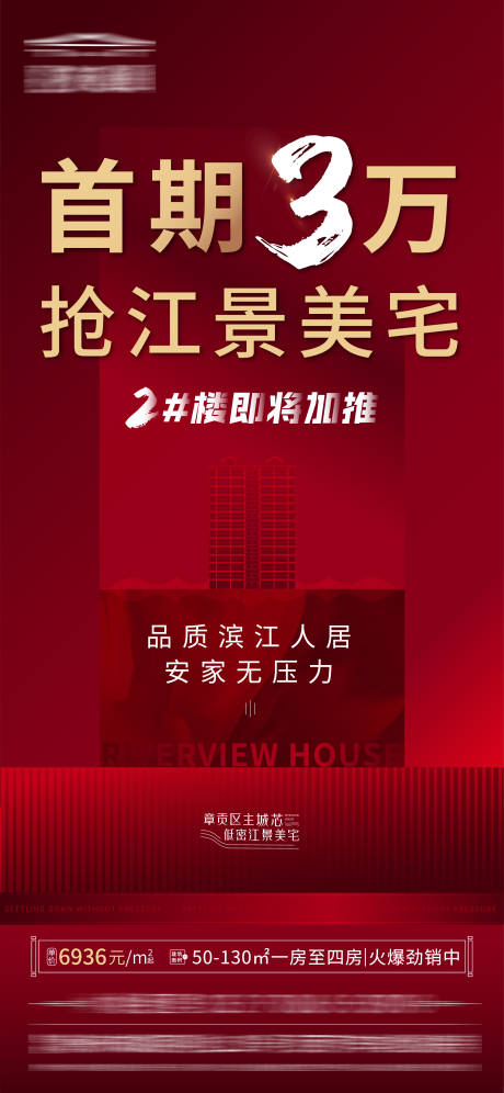 源文件下載【享設計】搜索編號：74450010974011820【地產 加推 熱銷 紅金海報】