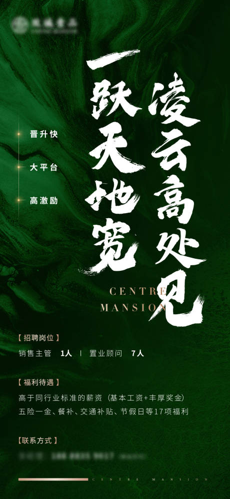 源文件下載【招聘招募海報】編號：68860011077429702
