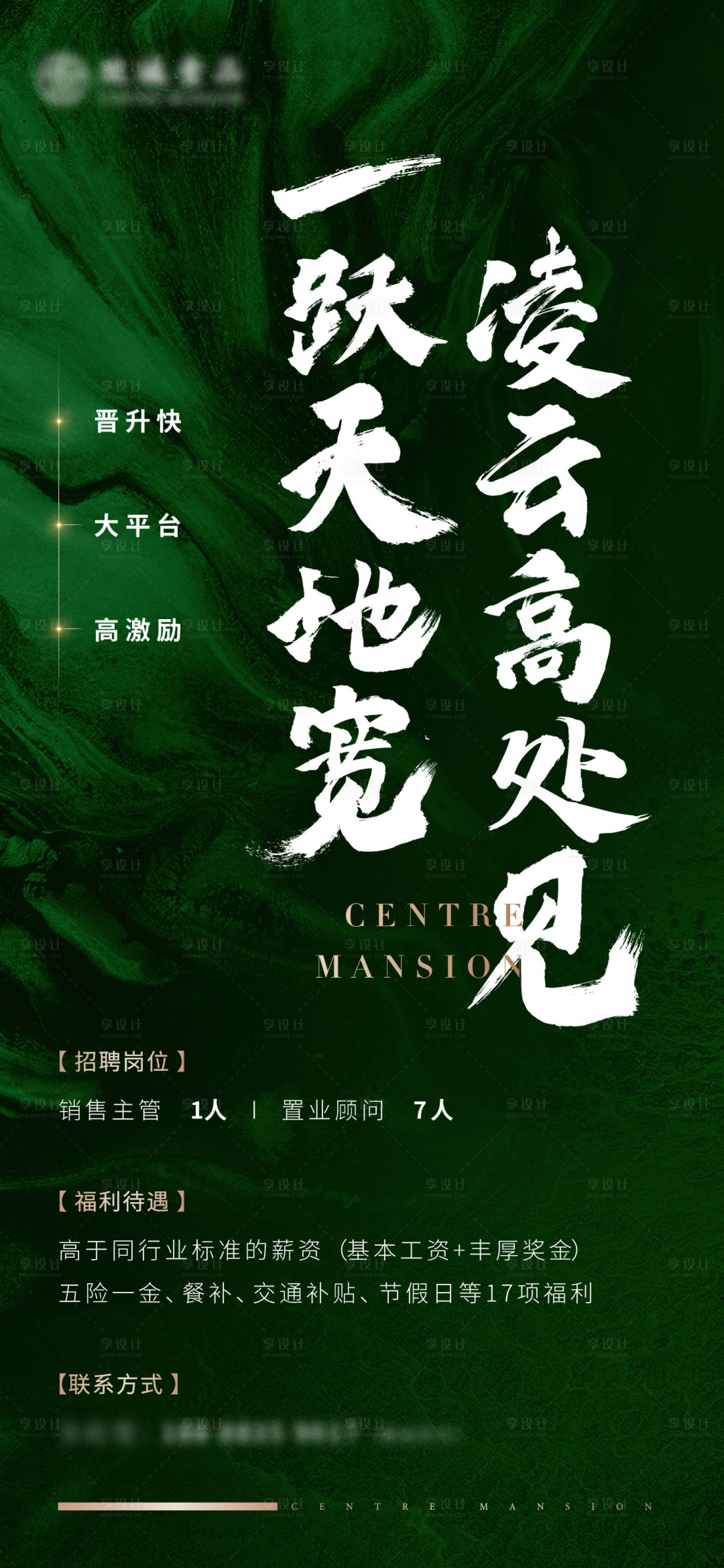 源文件下载【享设计】搜索编号：68860011077429702【招聘招募海报】