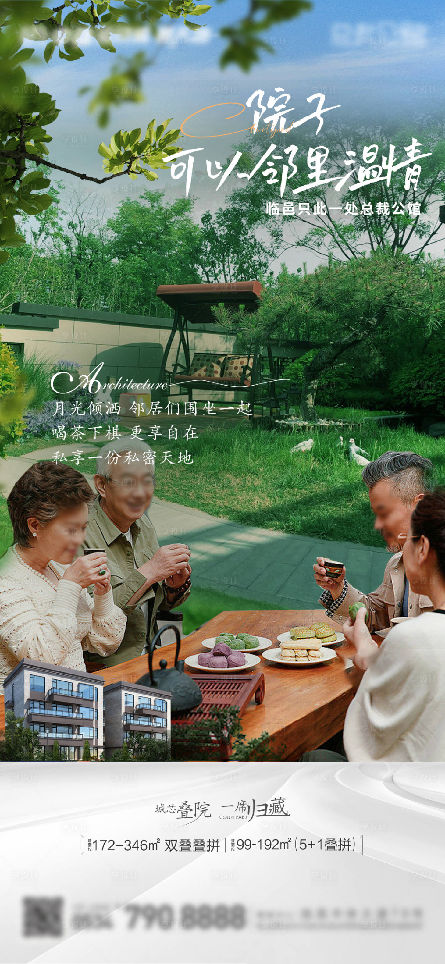 源文件下载【享设计】搜索编号：65070011173802133【庭院院子单图】