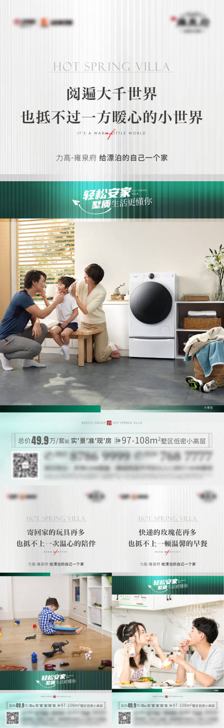源文件下载【小高层价值点系列稿】编号：10070011296211513