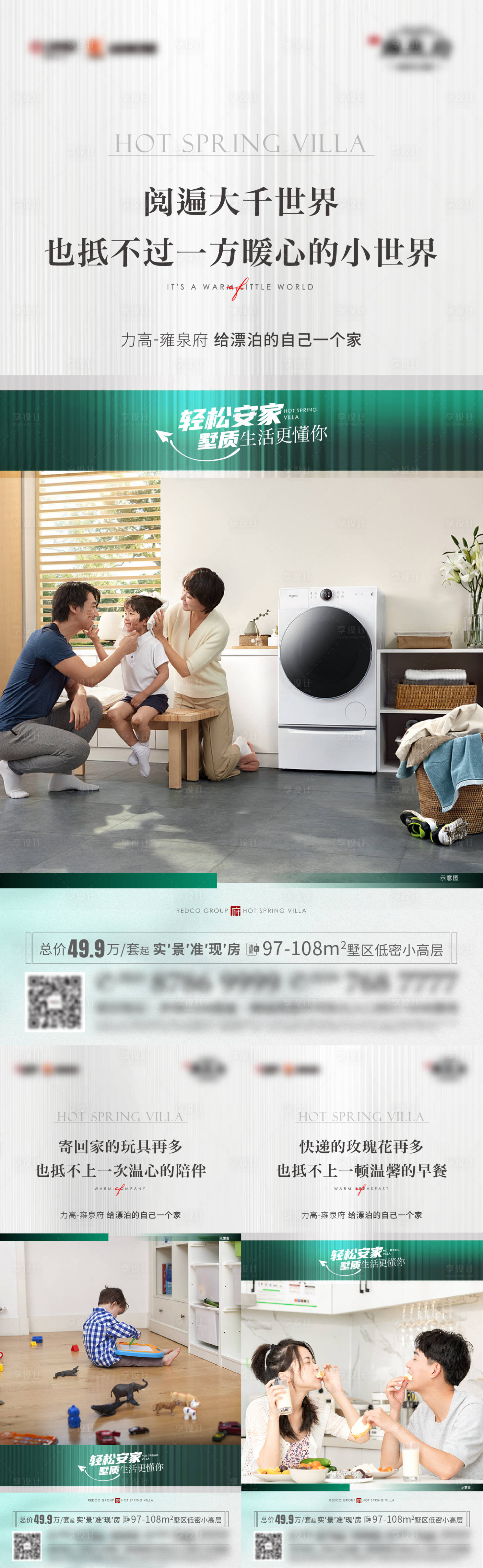 源文件下载【小高层价值点系列稿】编号：10070011296211513