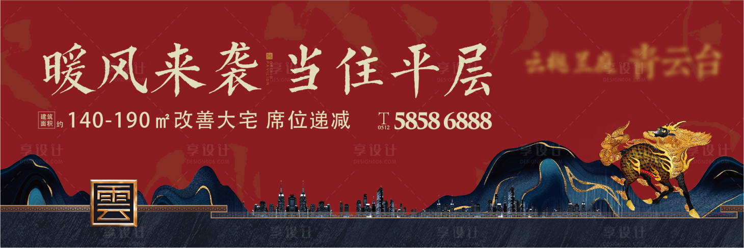 源文件下載【享設計】搜索編號：45330011299075049【新中式戶外主kv】