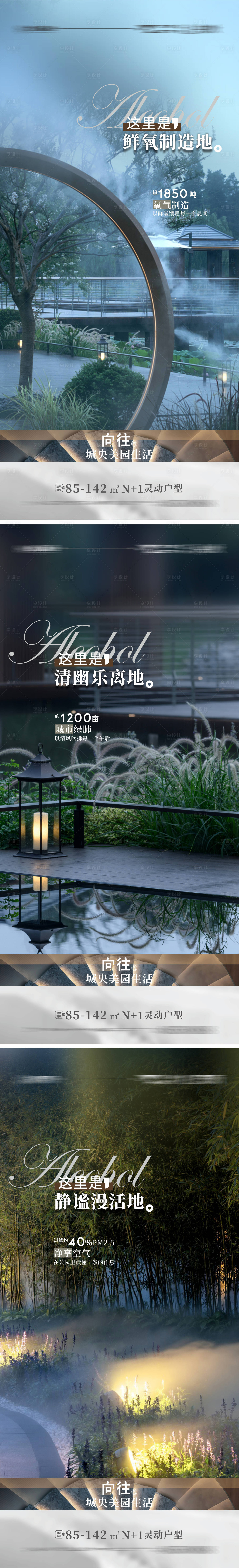 源文件下载【地产豪宅大平层价值点系列海报】编号：51540011080131622
