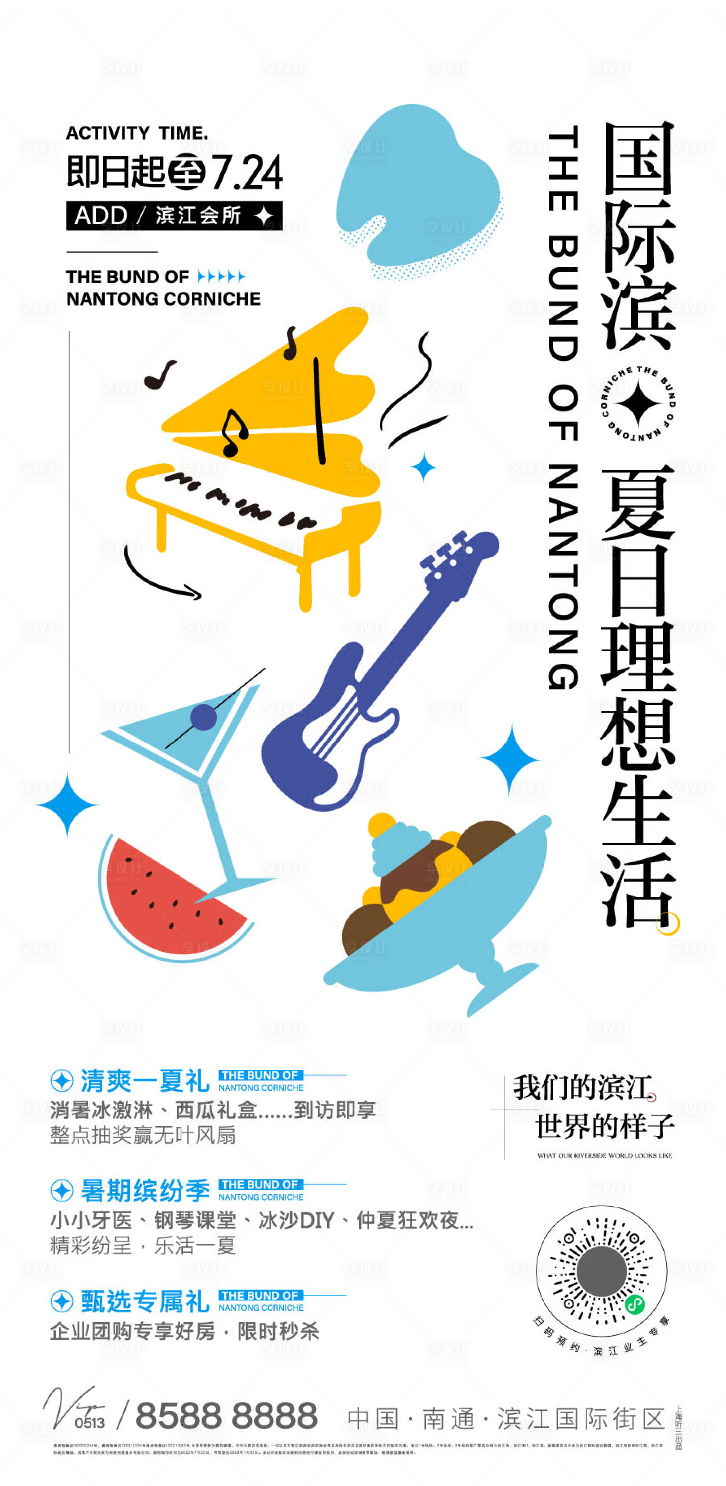 源文件下载【享设计】搜索编号：36740011218399510【地产钢琴活动宣传海报】