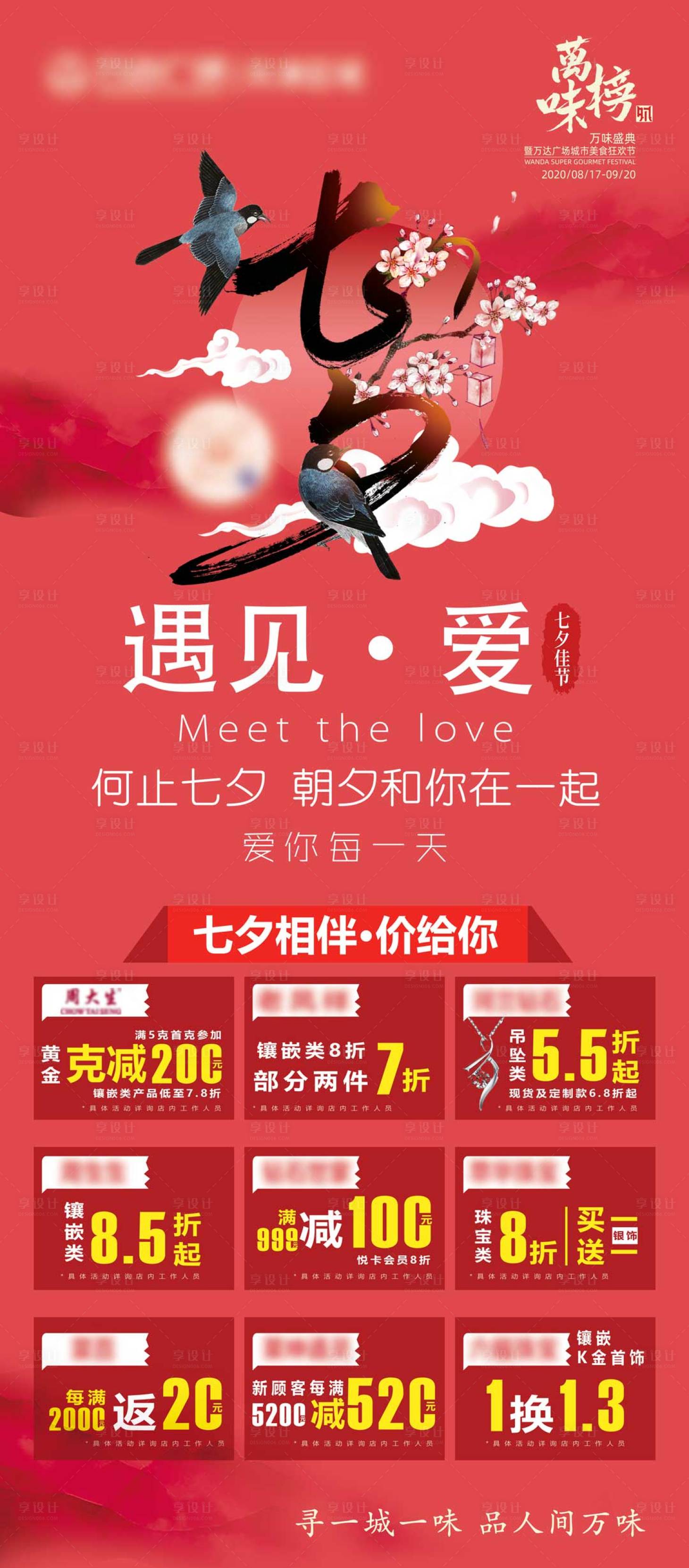 源文件下載【享設計】搜索編號：35300010882756000【七夕促銷特價海報】