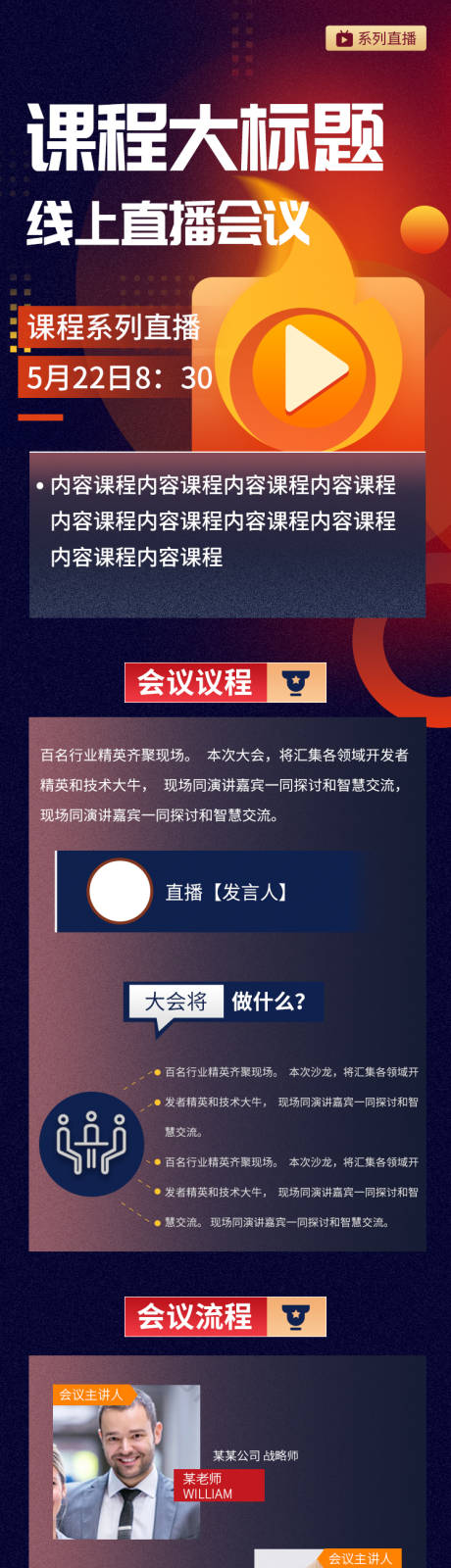 源文件下载【会议长图】编号：87030011302778831