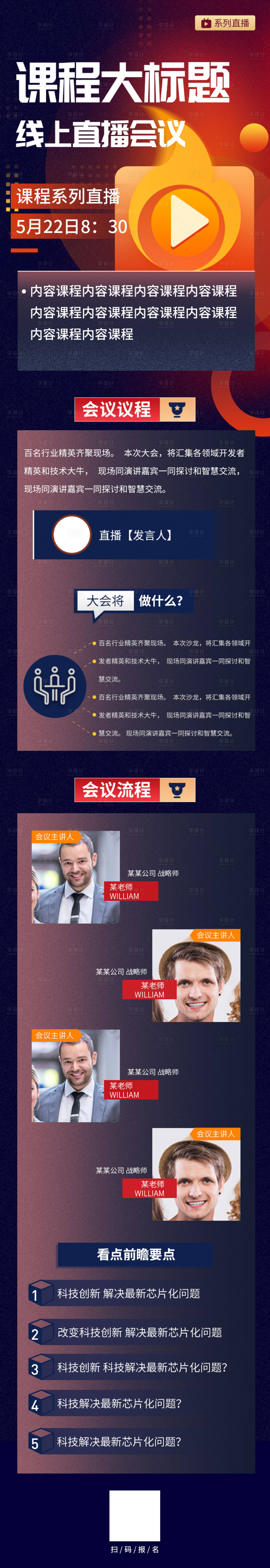 源文件下载【会议长图】编号：87030011302778831