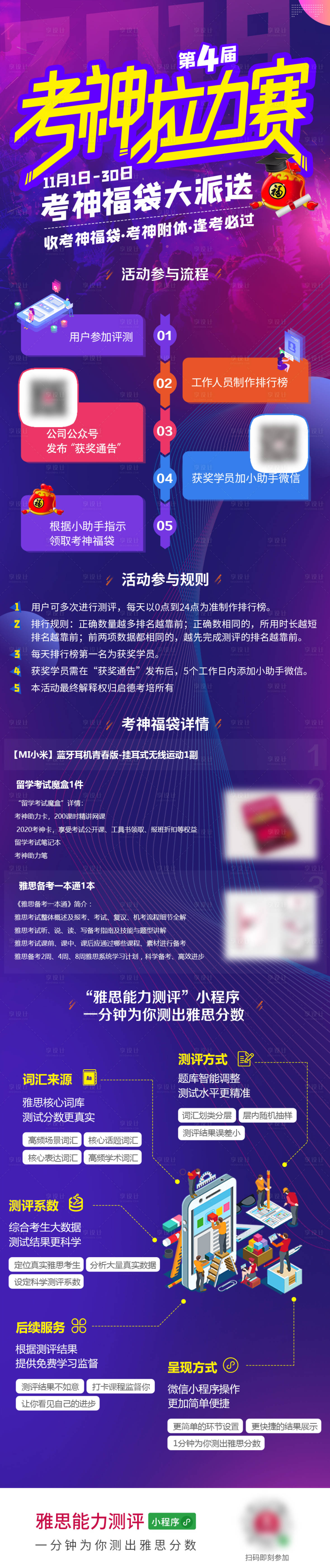 源文件下載【享設(shè)計】搜索編號：86550011278637576【留學(xué)考試雅思】