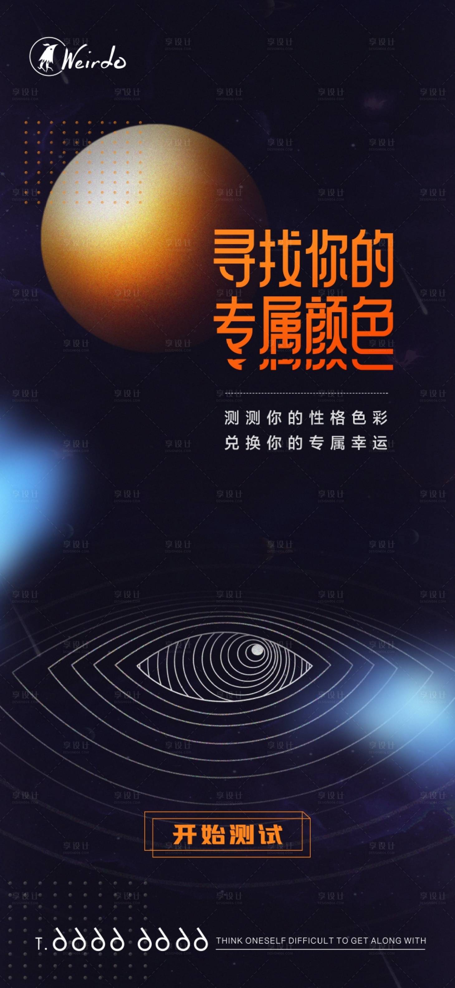 源文件下載【享設計】搜索編號：41200011094957484【星空星座神秘測試游戲】