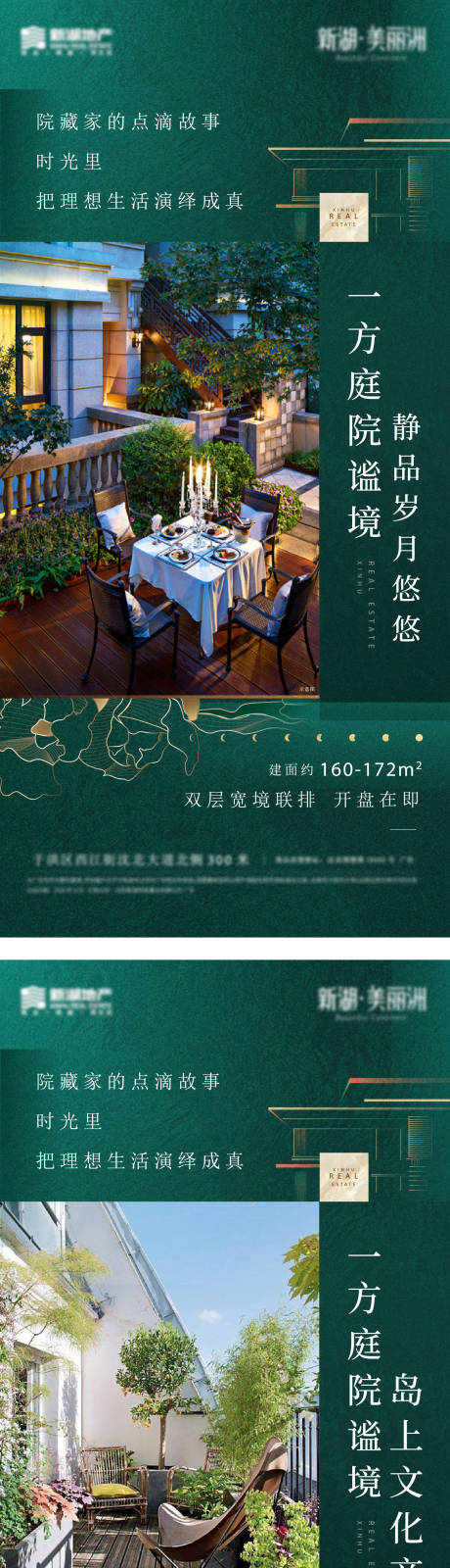 源文件下载【地产新中式海报】编号：49310011098537886