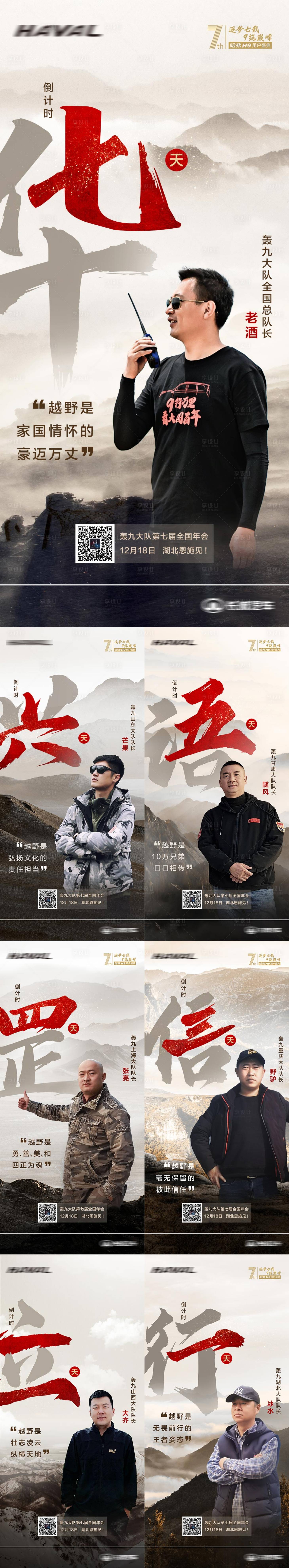 源文件下载【享设计】搜索编号：34920010901092035【汉字倒计时年会倒计时系列海报】