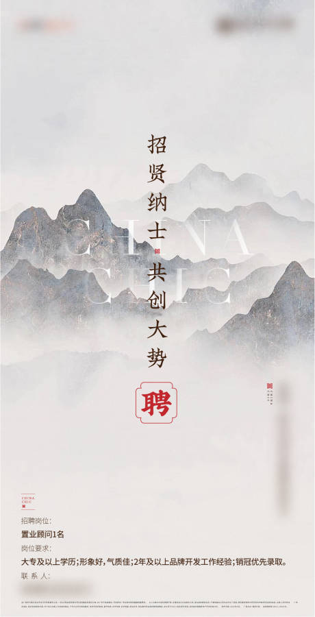 源文件下載【地產招聘海報】編號：13140011097015490
