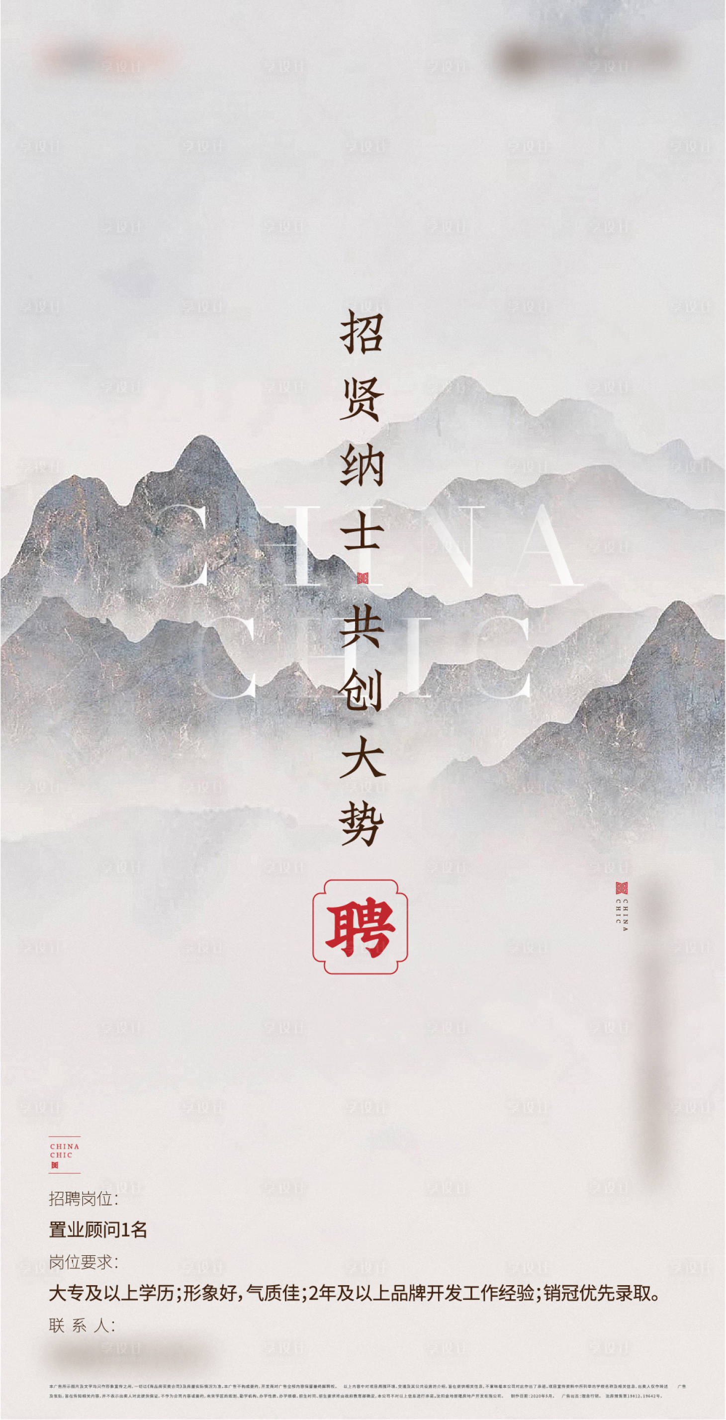 源文件下載【地產招聘海報】編號：13140011097015490