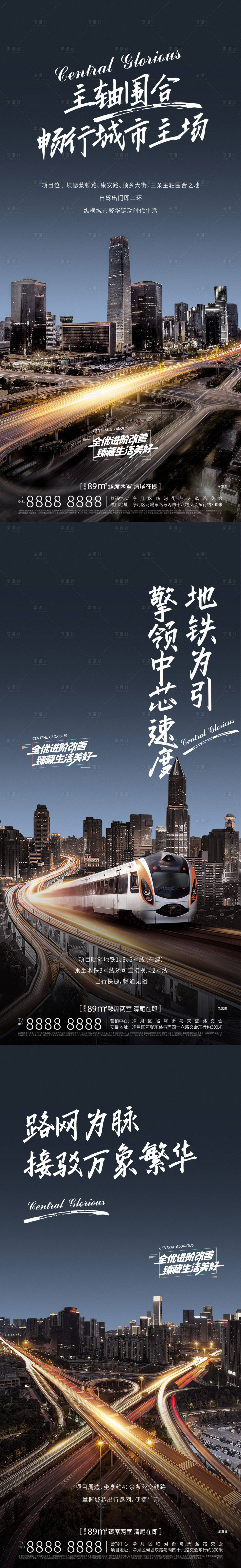 源文件下載【享設計】搜索編號：85970011269293262【地產價值點系列海報】