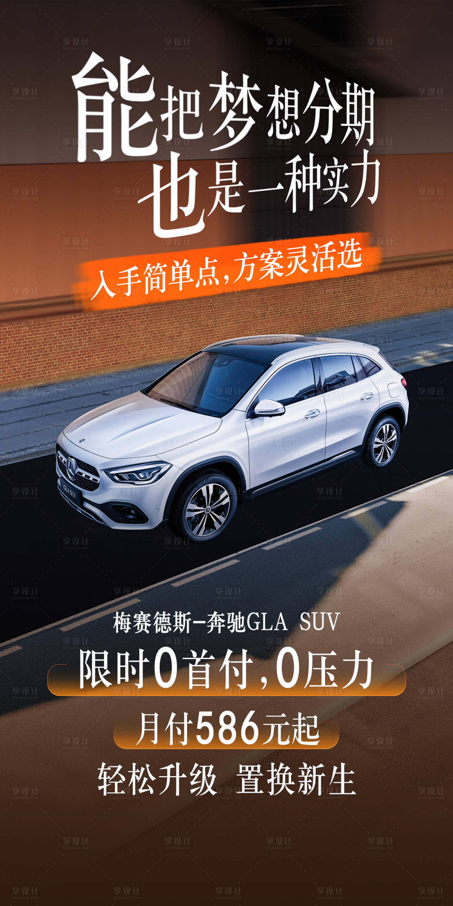 源文件下载【享设计】搜索编号：69660011196753392【汽车分期】
