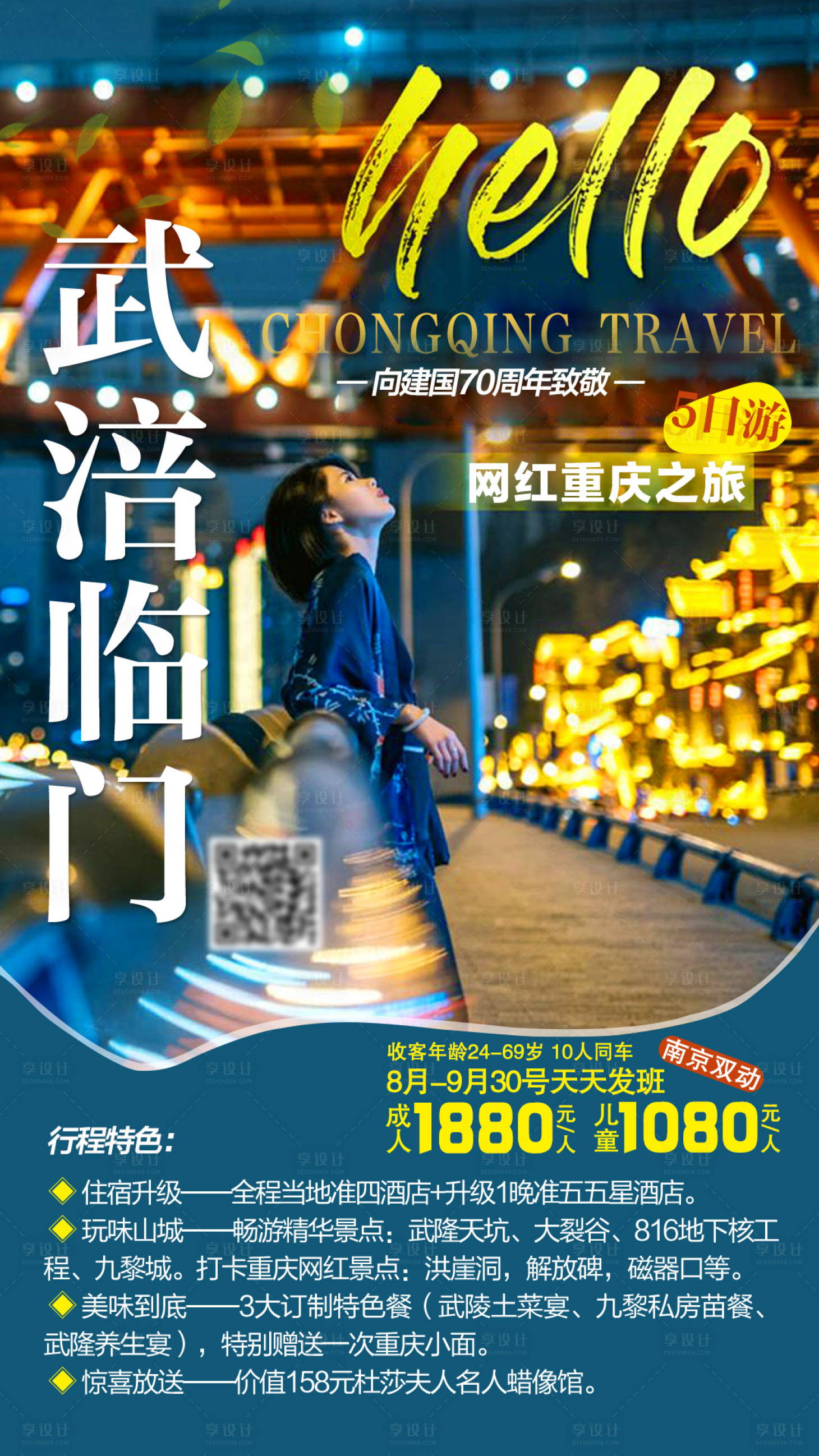 源文件下載【享設計】搜索編號：62110011191904261【旅游宣傳海報】