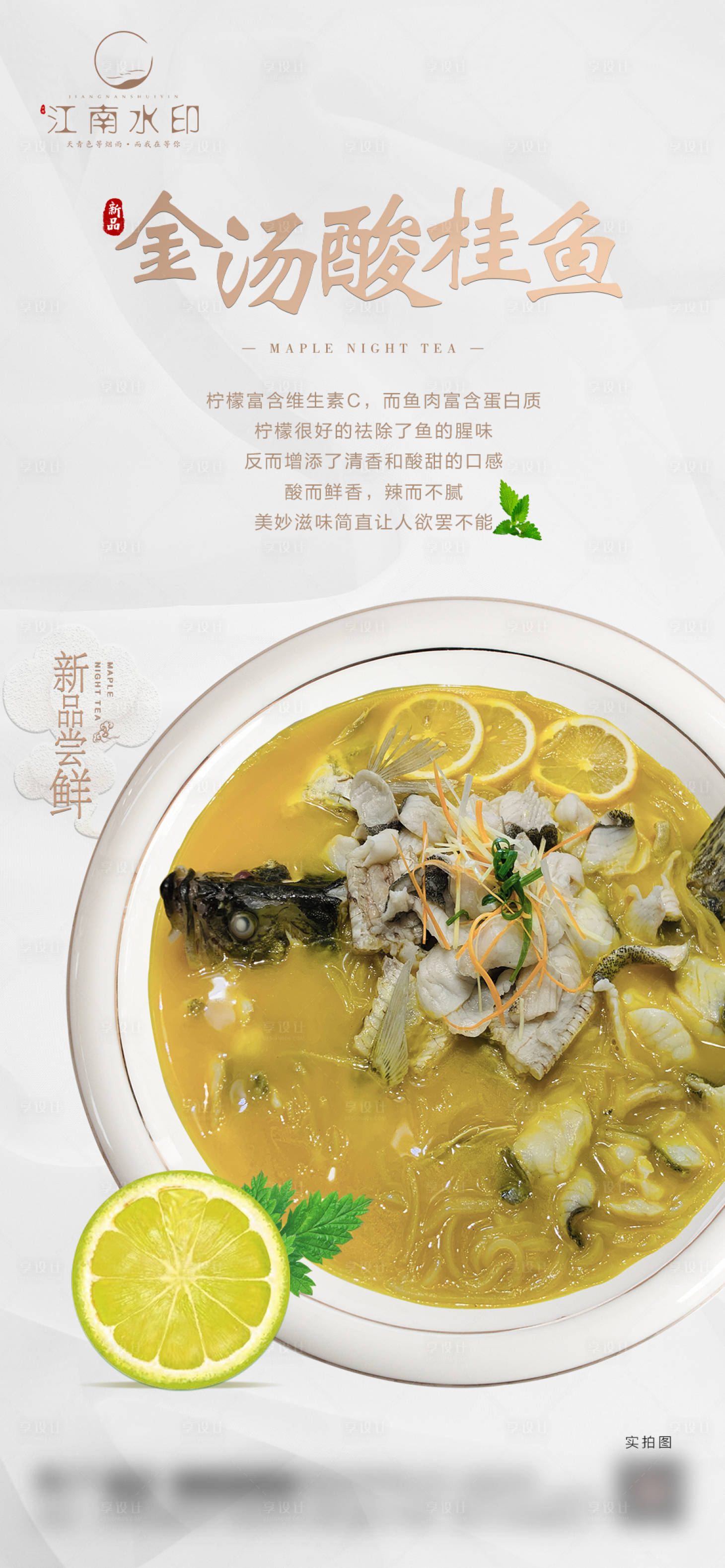 源文件下載【享設計】搜索編號：41200011119598967【新品菜簡約海報】