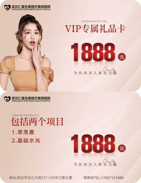 源文件下載【醫(yī)美特價(jià)VIP項(xiàng)目卡】編號(hào)：53920010867586307