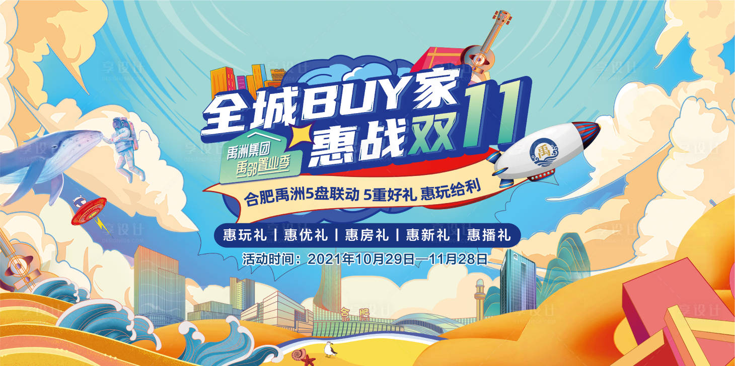 源文件下載【享設計】搜索編號：13420011355039282【雙十一活動主畫面】