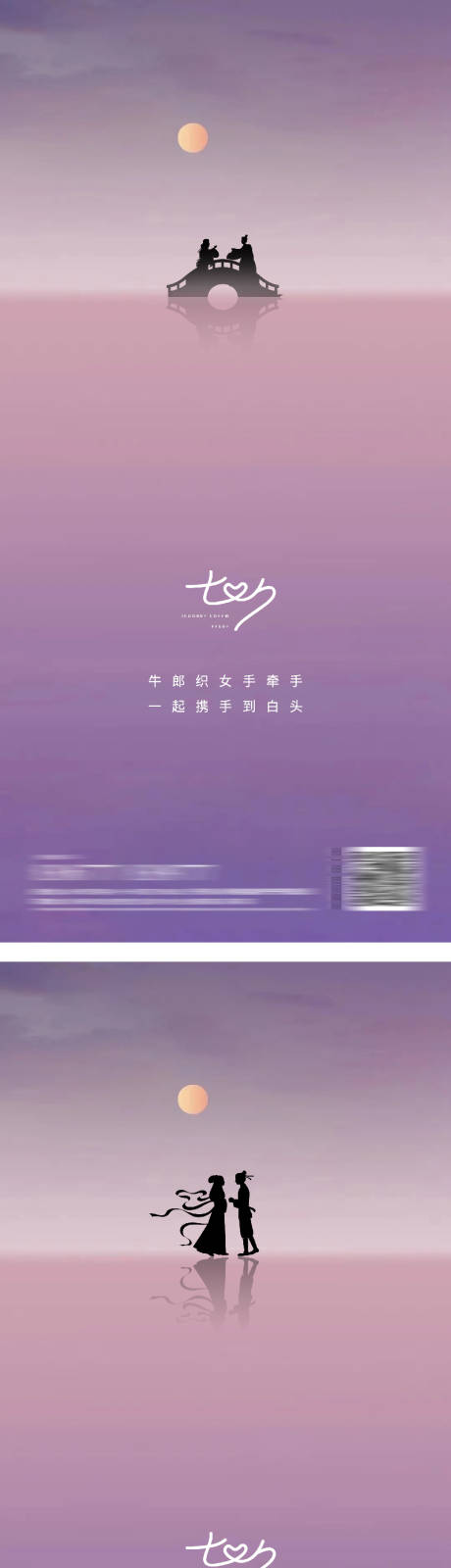 源文件下载【七夕情人节海报鹊桥】编号：39220010861142366