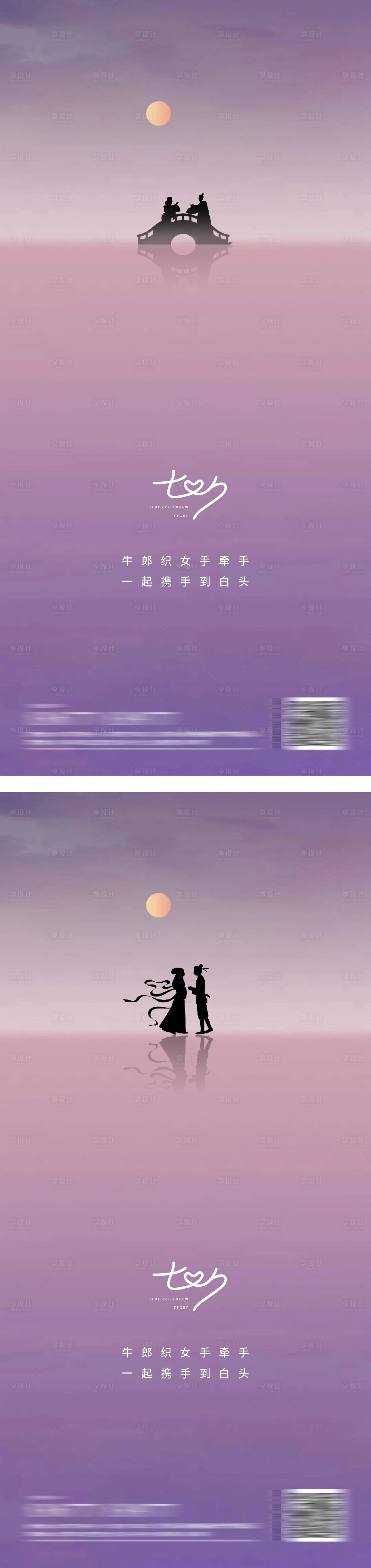 源文件下载【七夕情人节海报鹊桥】编号：39220010861142366