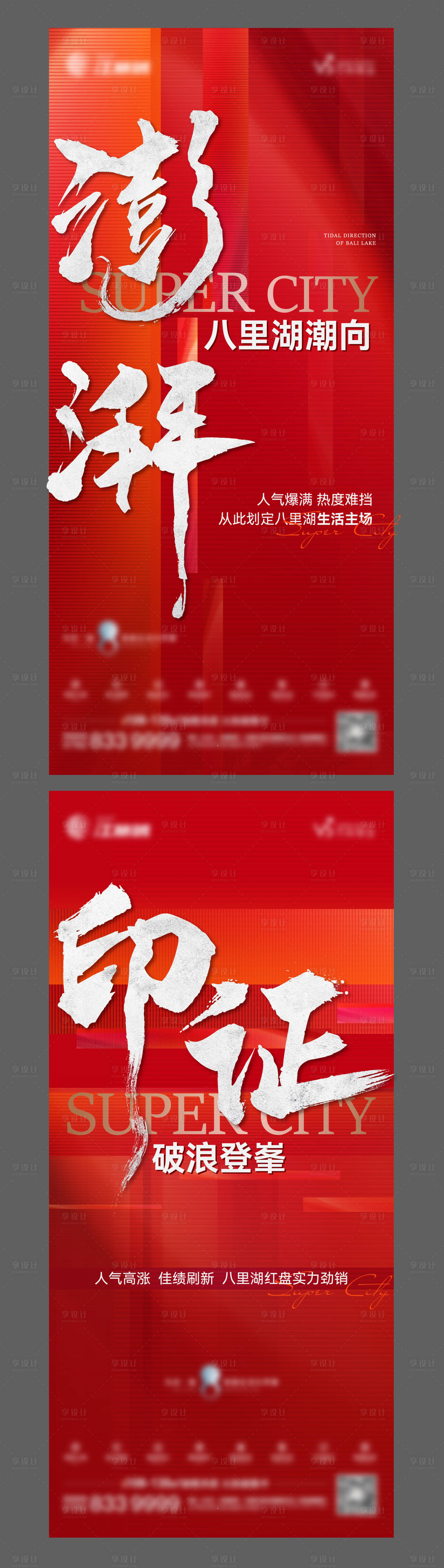 源文件下載【享設計】搜索編號：90440010885153157【地產熱銷海報】
