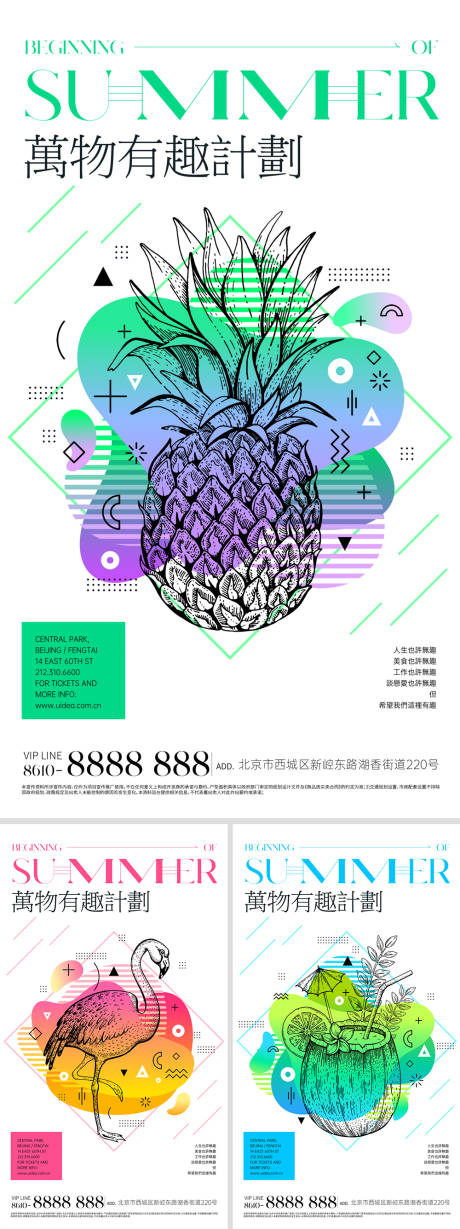 源文件下载【地产夏日创意刷屏海报】编号：32430011041796294