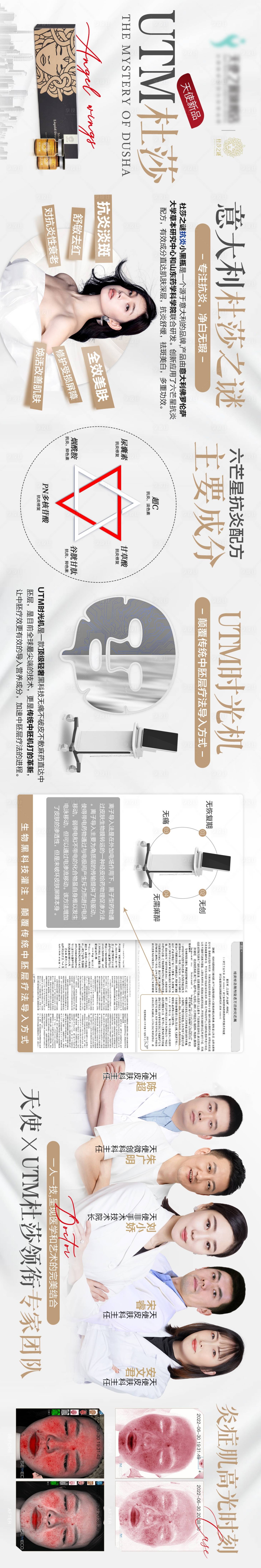 源文件下载【享设计】搜索编号：32960011084804193【医美美容海报】